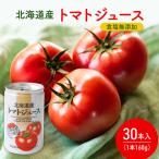 トマトジュース 食塩無添加