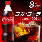 コカ コーラ ゼロシュガー 500mlPET_24本入り