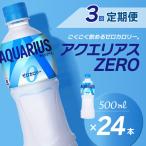 アクエリアスゼロ 500mlPET_24本入り