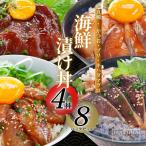 漬け 丼 4種