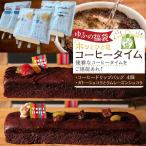 ホッと一息♪優雅なコーヒータイムをご堪能あれ