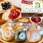 素敵な朝を迎えたい方へ ベーグルとフルーツジャムのブレッ…