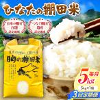 棚田米5kg 米