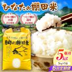 棚田米5kg 米