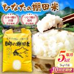 棚田米 5kg