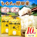 棚田米10kg 5kg