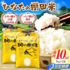 棚田米10kg 5kg