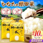 棚田米10kg 5kg
