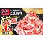長崎うずしおポーク こま切れ 1kg