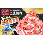 長崎うずしおポーク こま切れ 2kg