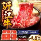 近江牛すきしゃぶ用もも肉1.6kg 近江牛