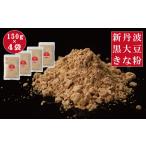 黒豆きな粉 600g