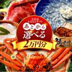ふるさと 2万円分 海産物 箸 お米 スイーツ