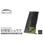 封筒型寝袋 マットブラック シュラフ 封筒型