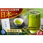 伍 緑茶ティーバッグ:1袋 5g×17個