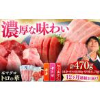 対馬産 本マグロ 470g