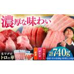 対馬産 本マグロ 740g