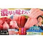 対馬産 本マグロ 740g