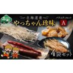 やっちゃん バラエティAセット 4種4袋