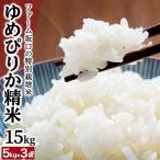 令和8年産 ファーム坂口の特別栽培米 ゆめぴりか精米 15kg