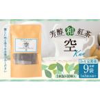 芳醇和紅茶 Kuu 空 3個