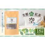 芳醇和紅茶 Kuu 空 3個