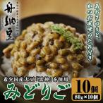 納豆 舟納豆 みどりご 800g