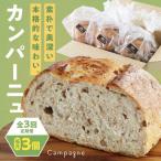 パン カンパーニュ3種セット プレーン いちじく