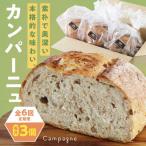 パン カンパーニュ3種セット プレーン いちじく