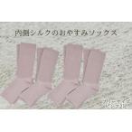 内側シルクのおやすみレッグウォーマー2本セット