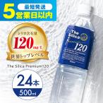 天然水 24本