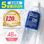 天然水 48本