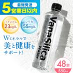 バナジウム& シリカ天然水 48本