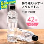 5営業日 以内 発送 天然水 42本