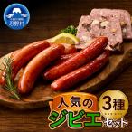 のジビエセット