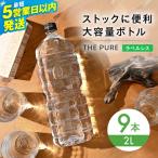 天然水 ラベルレス 2000ml