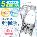天然水 48本