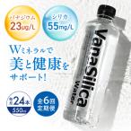 ミネラルウォーター VanaSilica