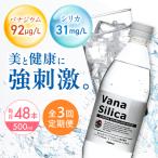 VanaSilica 強炭酸水 48本