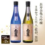 日本酒 大吟醸 2本セット 火入 飲み比べ