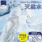 嬬恋の天然水 ラベルレス 310ml
