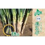 fu.... налог позиций .... рефрижератор cut овощи длина лук порей 1/2 минут ×18 пакет длина лук-батун рефрижератор cut овощи небольшое количество . час короткий . данный простой кулинария удобный местного производства Hokkaido.. Hokkaido .. озеро блок 