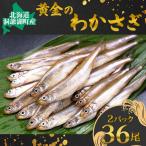 わかさぎ 黄金のわかさぎ