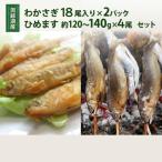 わかさぎ ひめますセット わかさぎ ひめますセット