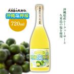 泡盛 沖縄塩檸檬 720ml