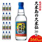 泡盛 30度 360ml×12本