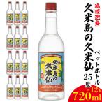 泡盛 ペットボトル 25度 720ml×12本