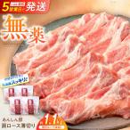豚肉 肩ローススライス 計1.1kg
