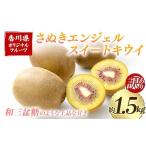 fu.... налог [ предшествующий предварительный заказ 2026 год 11 месяц ~2026 год 12 месяц примерно доставка ] есть перевод ... Angel сладкий киви ( примерно 1.5kg) фрукты фрукты .. было использовано киви ... Kagawa префектура кото flat блок 