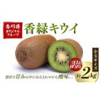 fu.... налог [ предшествующий предварительный заказ 2025 год 12 месяц ~2026 год 3 месяц примерно доставка ] есть перевод . зеленый киви ( маленький шар размер ) ( примерно 2kg) фрукты фрукты .. было использовано киви . зеленый маленький шар te.. Kagawa префектура кото flat блок 